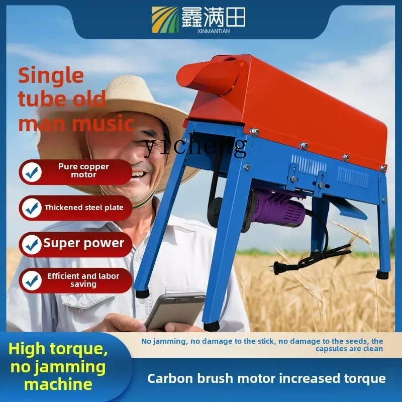TQH automatic corn beater household electric corn threshing machine single stick thickened grain and rice separation threshing