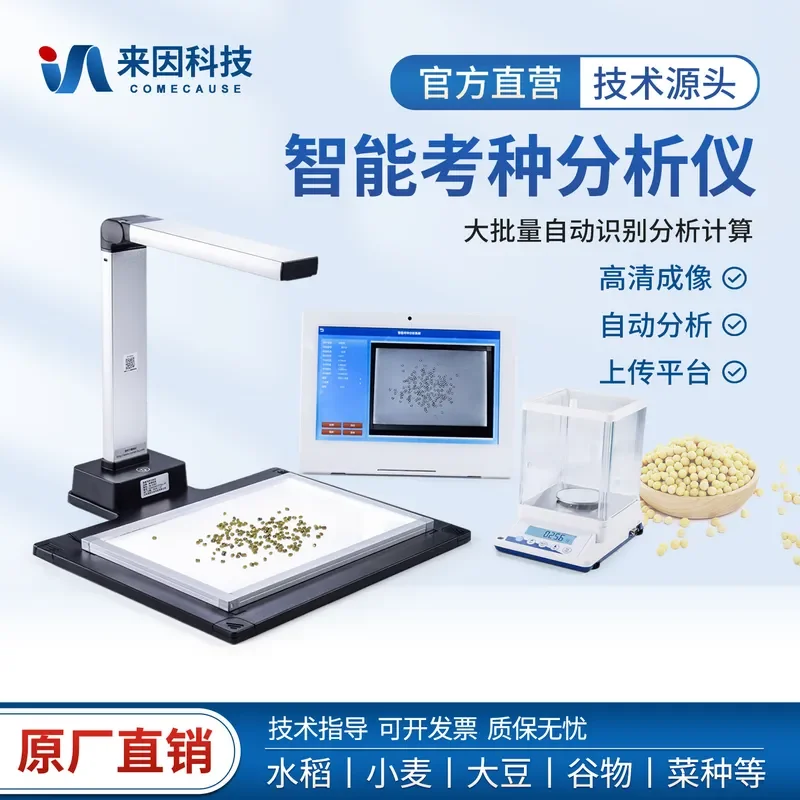 Customized on demand Seed Analyzer Thousand Grain Weight Detection High Intelligent Automatic Seed Analyzer Corn, Wheat,