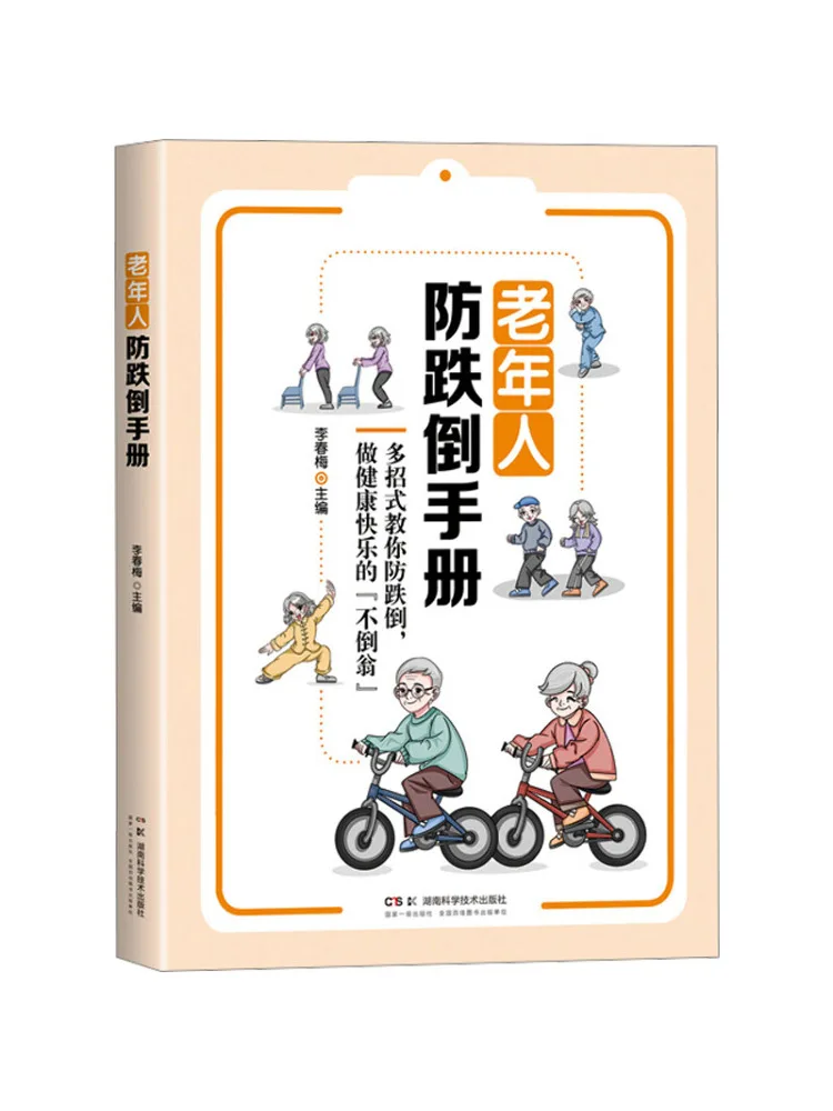 

Руководство по предотвращению падений для пожилых людей Book-Winshare