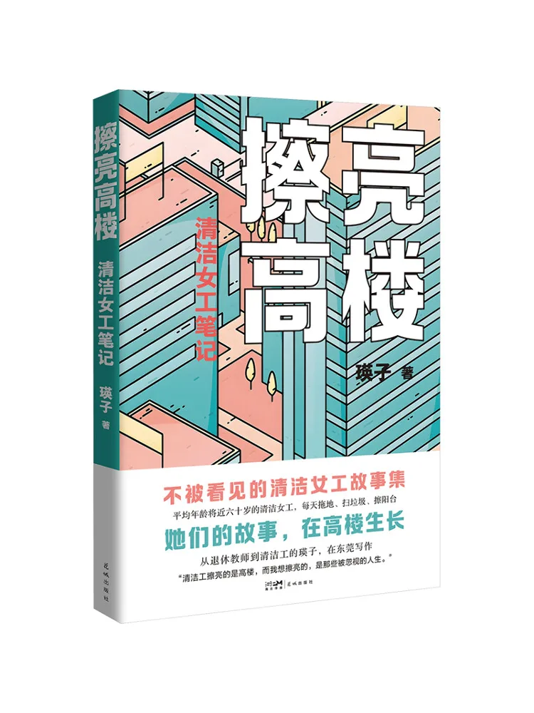 Book-Winshare Polishing the Skyscrapers – Notes Of a Cleaning Worker