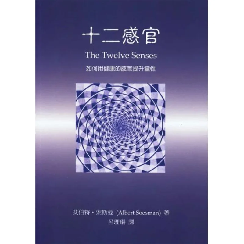 

Двенадцать чувств Альберт Sosman Luli Guang Publishing Co LTD 9789578840379 Книга