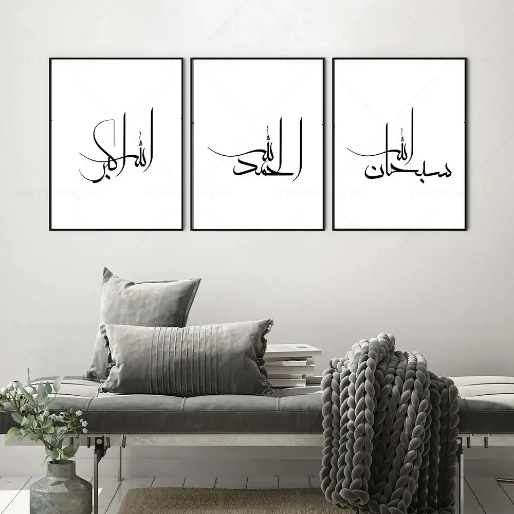 SubahnAllah Alhamdulillah AllahuAkbar Islamic Calligraphy Posters Canvas Painting Wall Art Print Pictures Living Room Home Decor