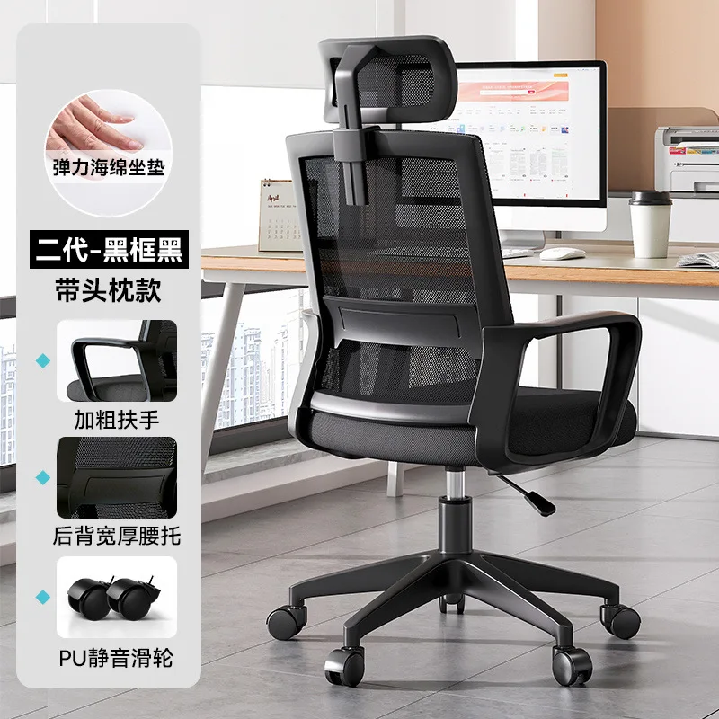 

Office chair Computer chair Comfortable and sedentary Home office staff meeting station seat Back lift swivel
