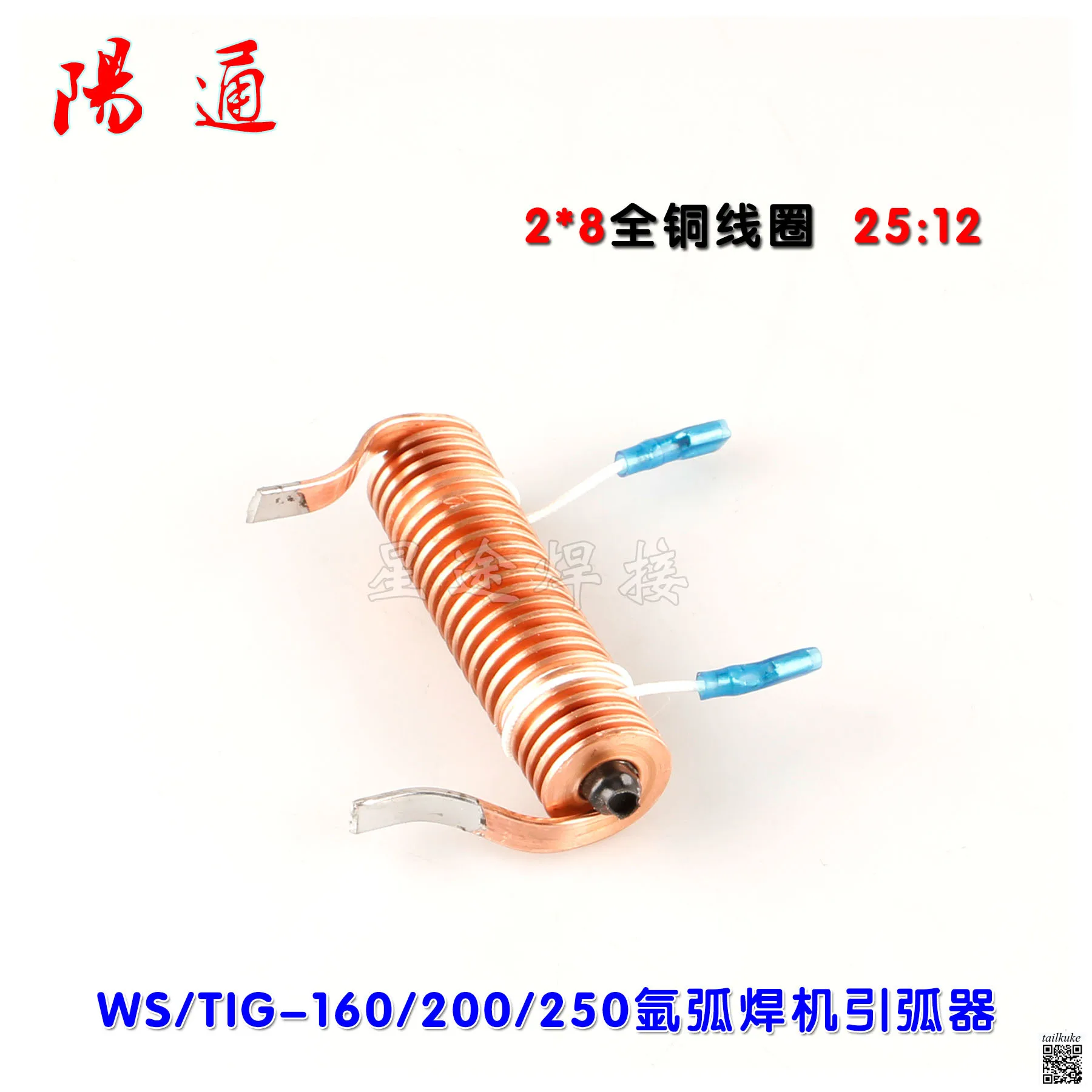 WS/TIG-160/200/250 Argon Arc Welding Machine Arc Starter 2*8 All Copper Coil High-frequency Coupling Coil