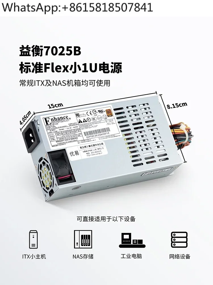 Yiheng 7025B-206FLEX small 1U power supply 250w silent 80Plus bronze NAS/ITX small chassis power supply