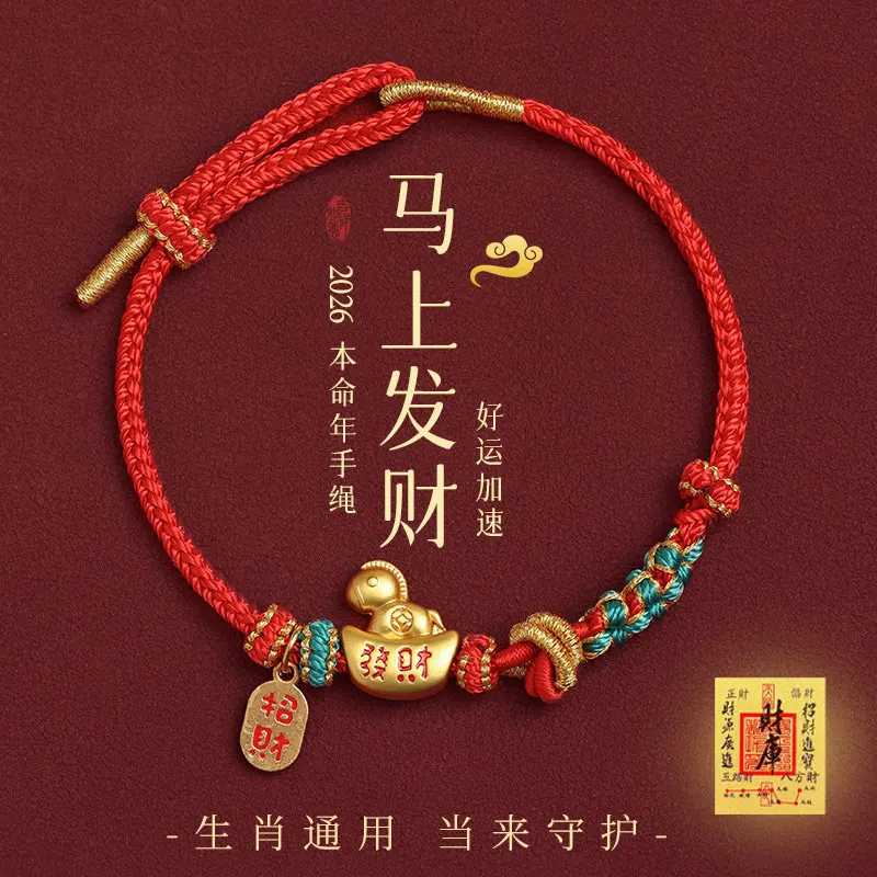 

2026 Новый стиль Год Лошади Красная Нить Фортуна Золотой Пони Год Рождения Тканый Браслет Фестивальный Подарок для Мужчин Женщин