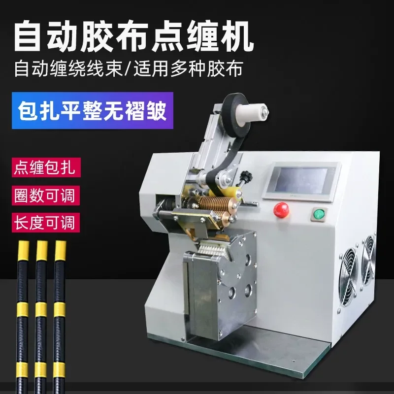 Automatic Tape Wrapping Machine for Automotive Wiring Harness Wire Harness Point and Full Wrapping