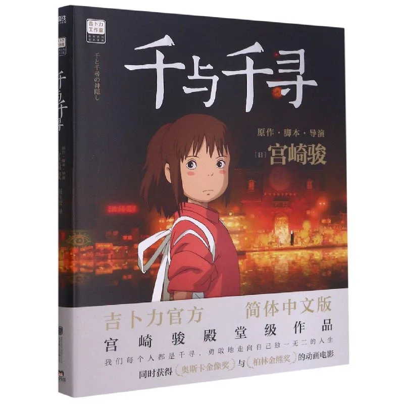 

Spirited Away: Studio Ghibli Picture Book Collection - Relive the Magic!