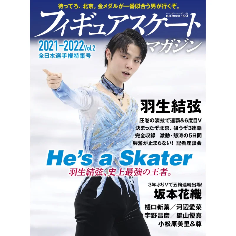 20212022 Figure Skating Magazine Yuzuru Hanyu Baseball Magazine 9784583626987 Book