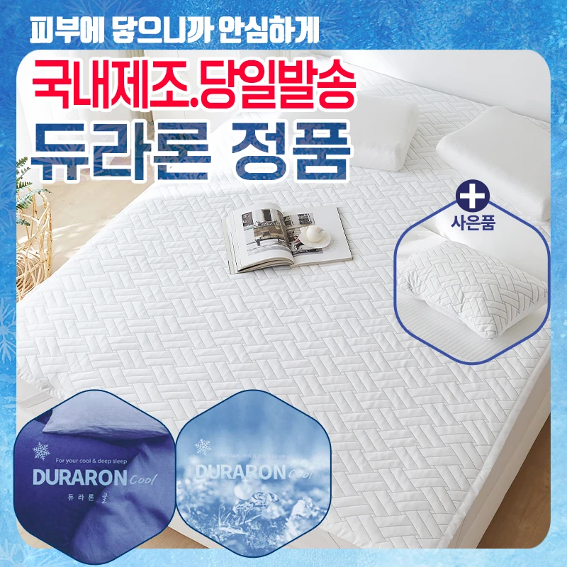 ★베개커버증정★ 듀라론 냉감 침대패드 콜드키퍼 퓨어아이스 통풍 여름쿨패드 콜드키퍼 쿨매트 아담데코