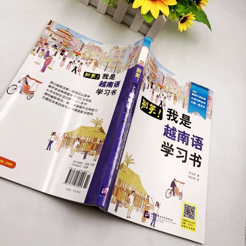 Genuine, don't laugh! I am a Vietnamese language study book, a Vietnamese self-study introductory textbook, a basic tutorial for