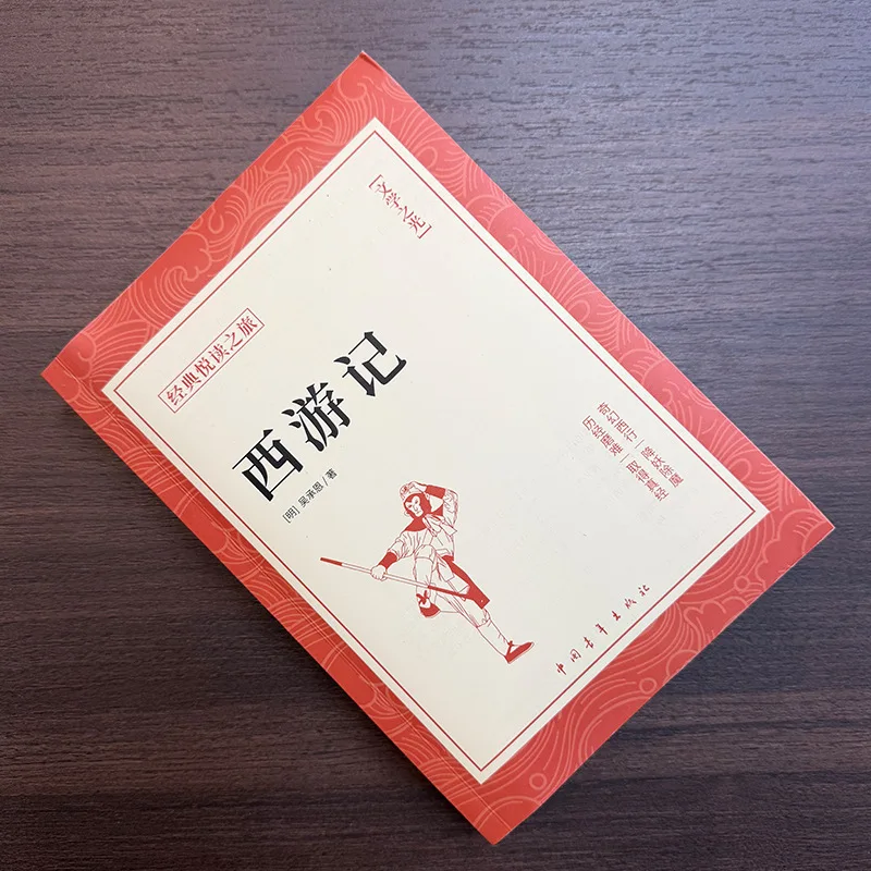 Wu Cheng'en Journey To The West, Recommended After-school Reading for Seventh Graders