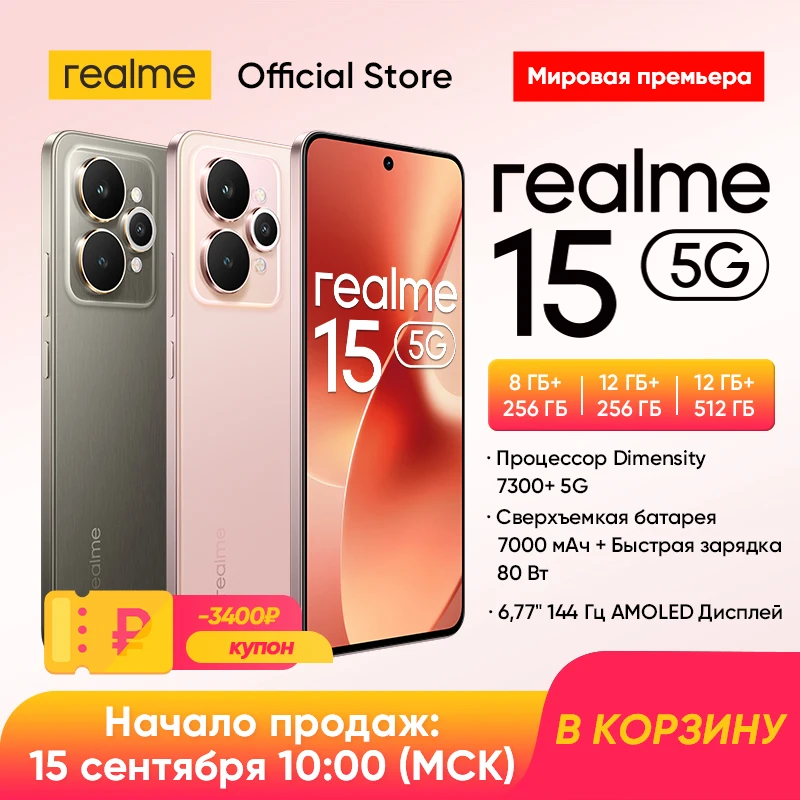 Смартфон Realme 15 5G NFC 6,77 дюйма, AMOLED-дисплей 144 Гц, размер 7300 + набор микросхем 5G, аккумулятор 7000 мАч, зарядка 80 Вт, 50 МП, камера Sony AI Смартфон Realme 15 5G NFC 6,77 дюйма, AMOLED-дисплей 144 Гц, размер 7300 + набор микросхем 5G, аккумулятор 7000 мАч, зарядка 80 Вт, 50 МП, камера Sony AI