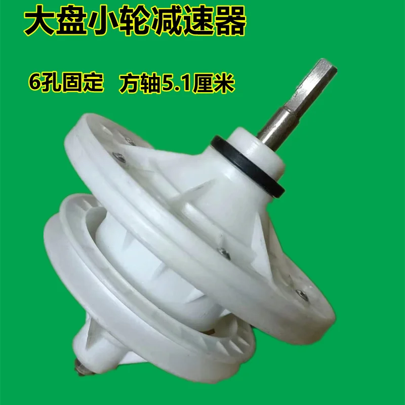 Double drum washing machine XPB120-88GT transmission gearbox accessory large plate 6-hole square shaft 5.1CM high