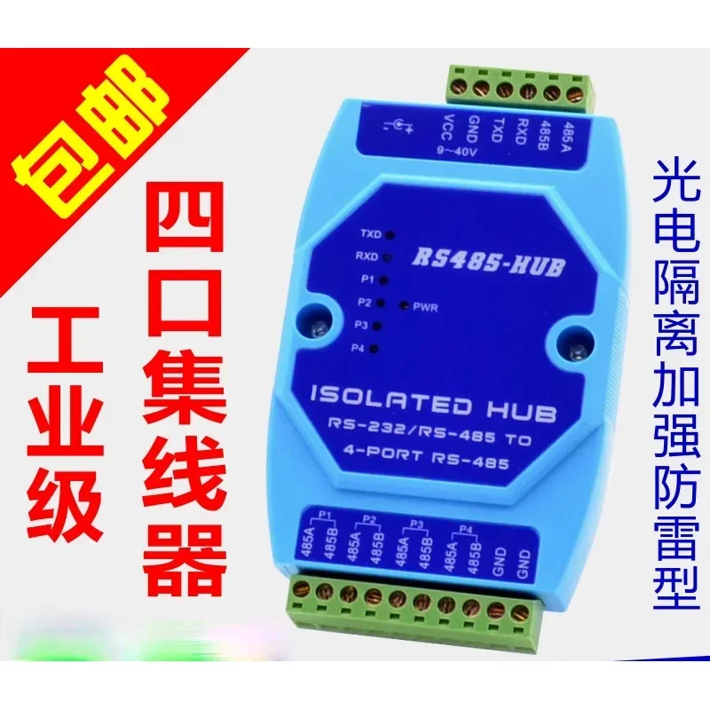 

Industrial-grade Photoelectric Isolation 4-channel RS485 Hub Sub-sharer Splitter 485hub 1 in 4 Out