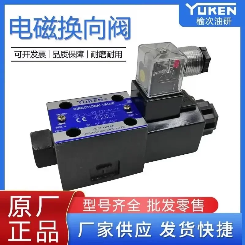 Yuci youyan electromagnetic directional valve DSG-01/02-2B2/2B8-D24/A240 single-head hydraulic valve YUKEN