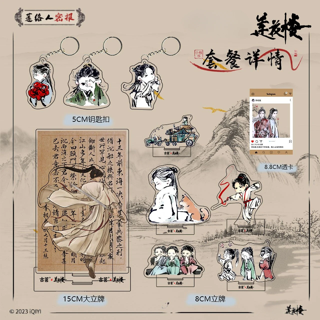 

Набор сувениров по мотивам «Лотосовой саги»: Древнекитайский костюм, боевые искусства, драма, карточки-стендэйки «Лянь Хуа Лоу»