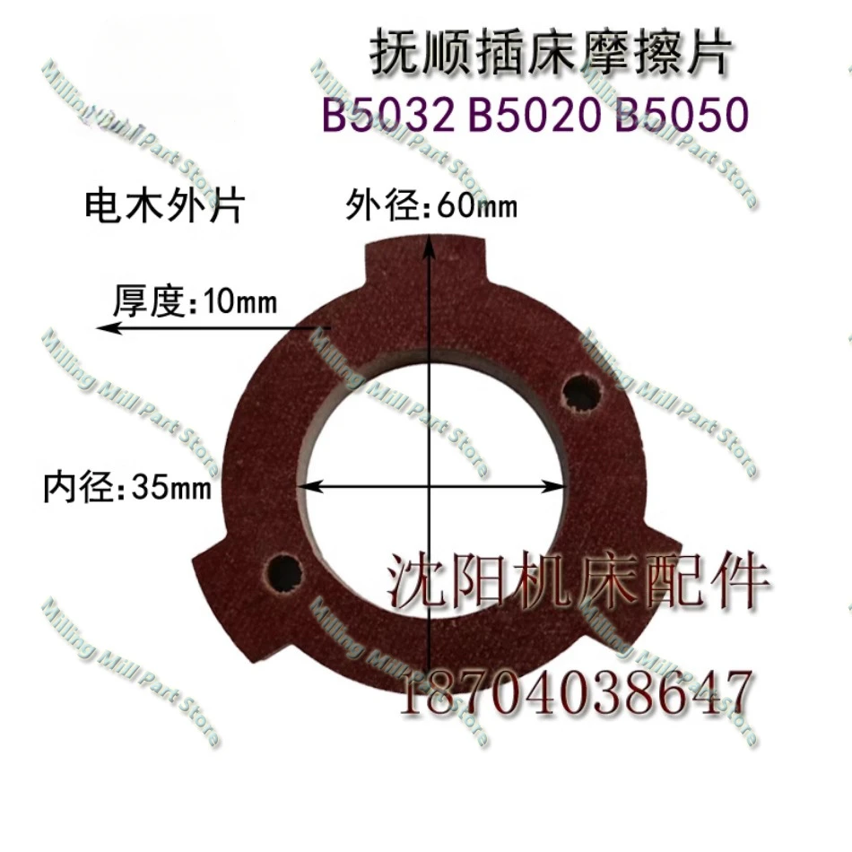 B5032 B5020B B5050A Slotting Machine Friction Plate Clutch Plate Inner Piece/outer Piece Brake Pads