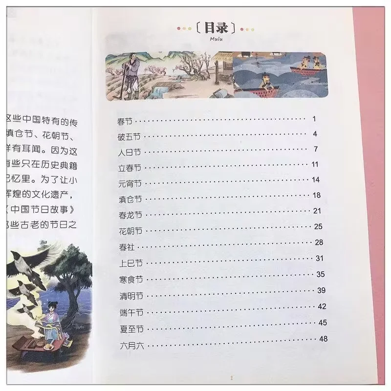 Chinese Festival Stories Illustrated Edition Chinese Version