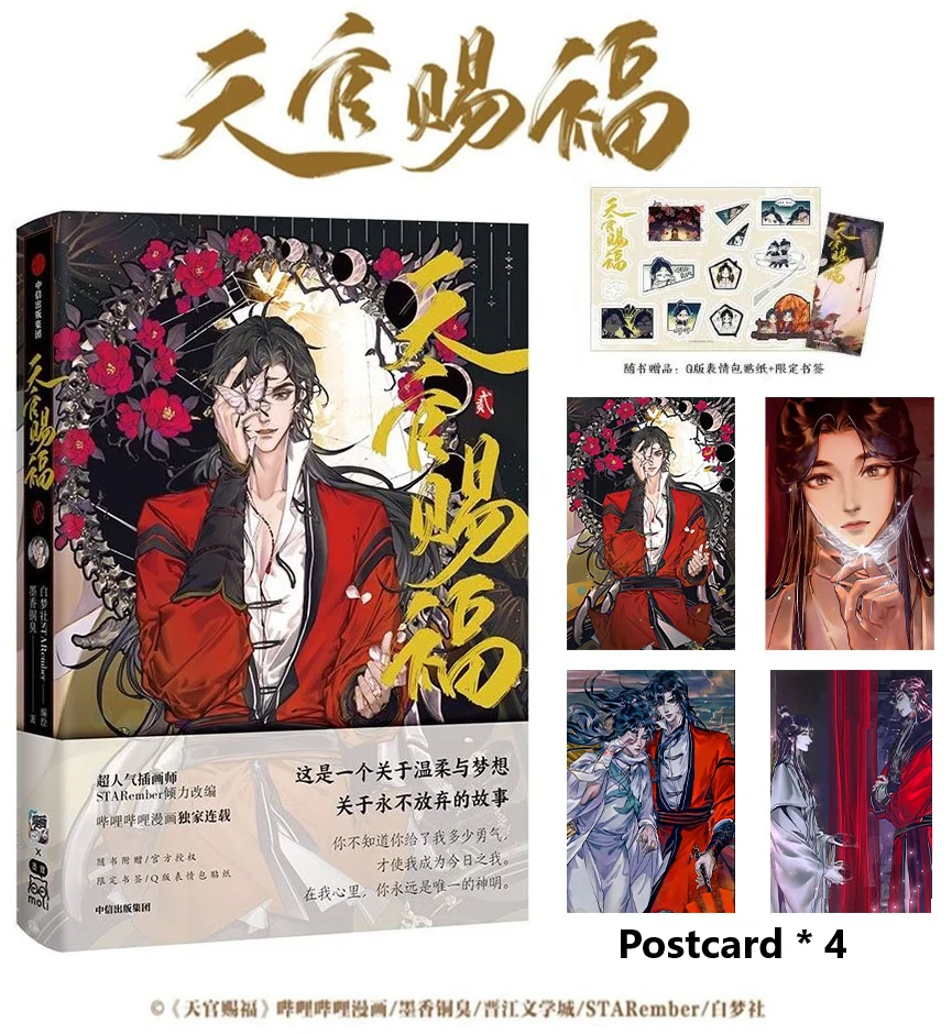 Volume2 TGCF Manga With Bonus Original Heaven Official’s Blessing Tian Guan Ci Fu Manhua Xie Lian Hua Cheng TGCF Comic Artbook