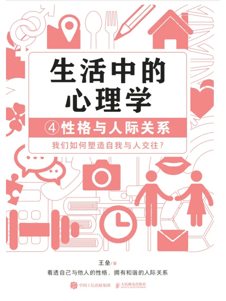 Book-Winshare Psychology in Life 4 Character and Interpersonal Relationships