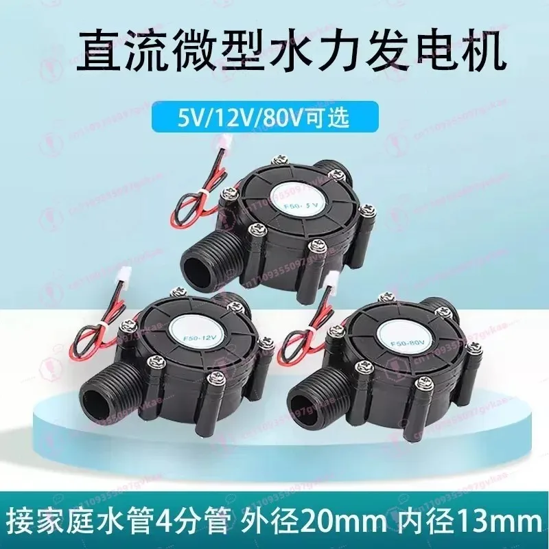 5V12V80V DC Generator Small Hydraulic Test Generator Pipeline Type Miniature Hydraulic Generator Water