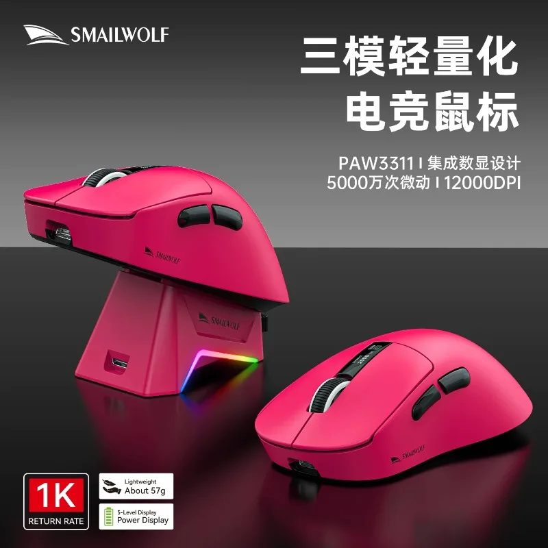 SMAILWOLF M6/M5 Two Lightweight Three-mode Wireless Game E-sports Mice