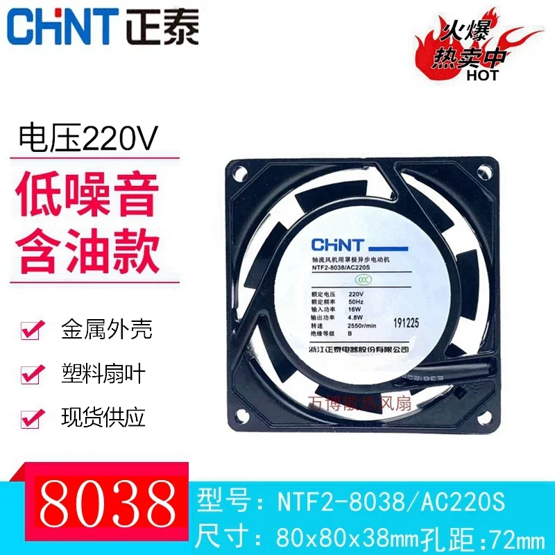 NTF2-8038/AC220S 220V distribution box silent cooling fan fan 8 cm 80*80*38mm