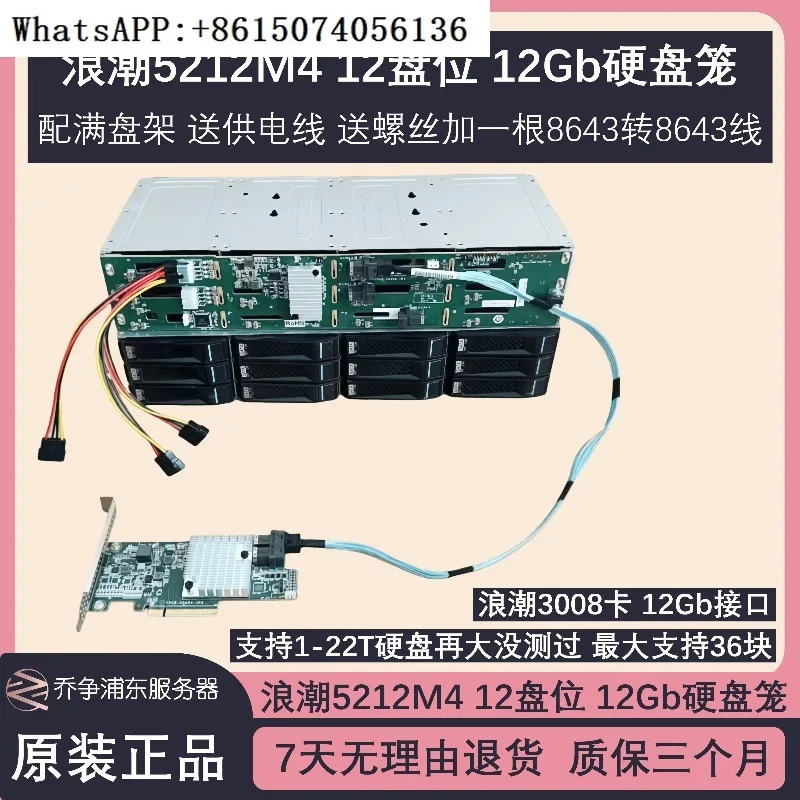 

Inspur 5212M4 12 bay 3.5-inch hard drive cage 6Gb 12Gb 8087 interface storage