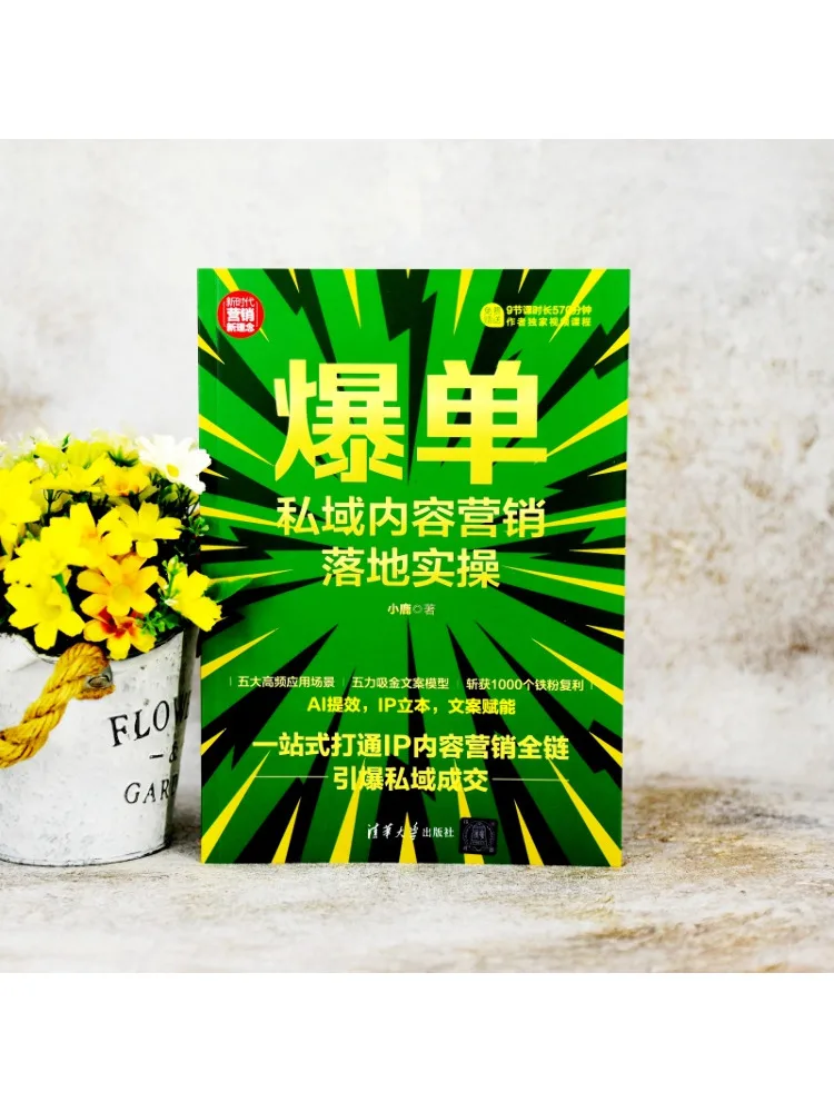 Book-Winshare Baodan Practical Implementation Of Private Domain Content Marketing