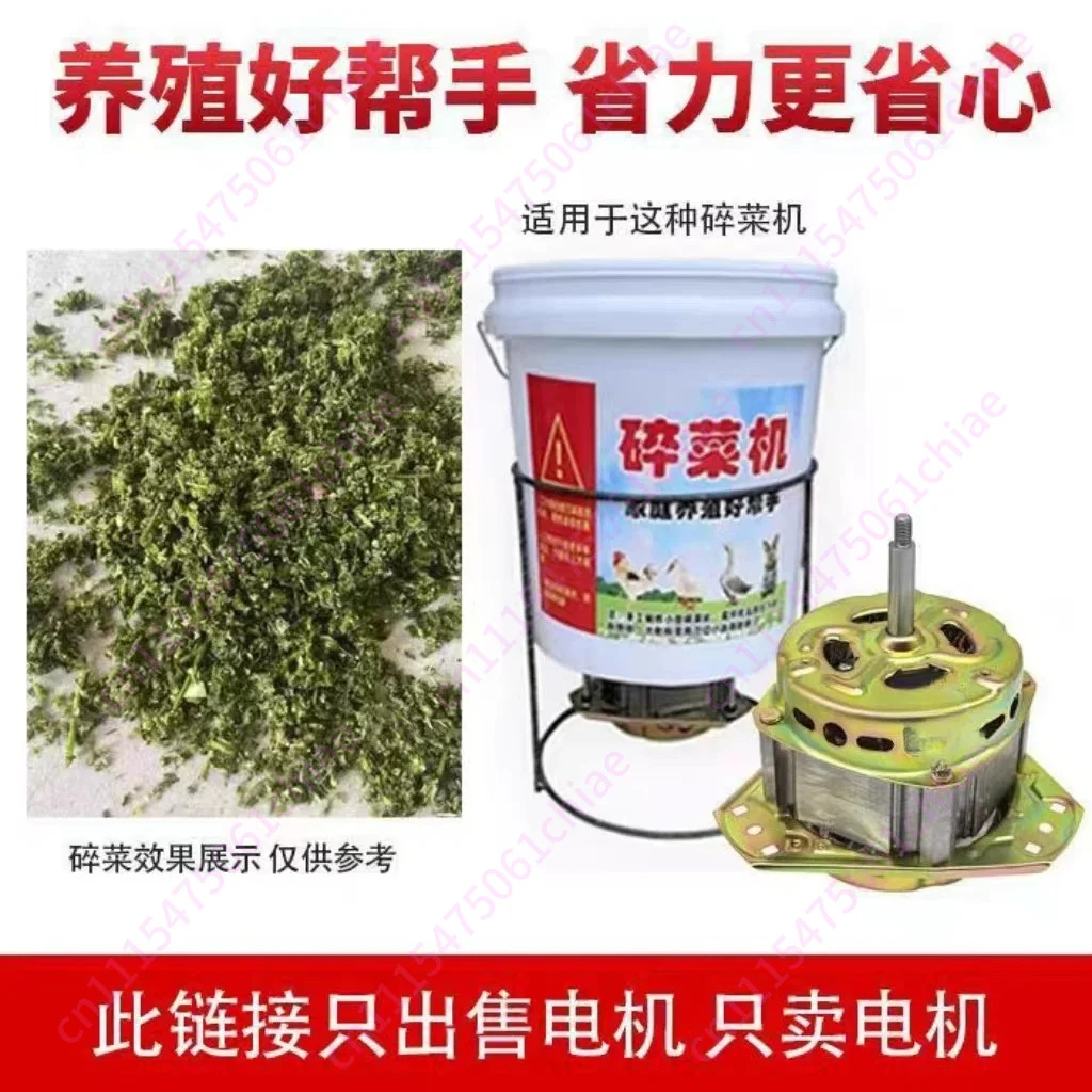 Vegetable Crusher Motor Breeding Chicken, Duck and Goose Grass Crusher Household Multi-functional Crusher Vegetable Cutter
