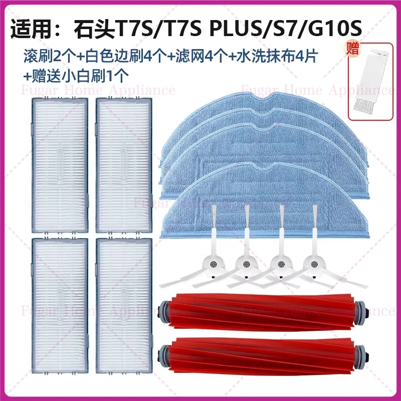 For Roborock sweeping robot accessories T7S/S7/G10S/PLUS roller brush, rag, filter, filter element, side brush, consumables