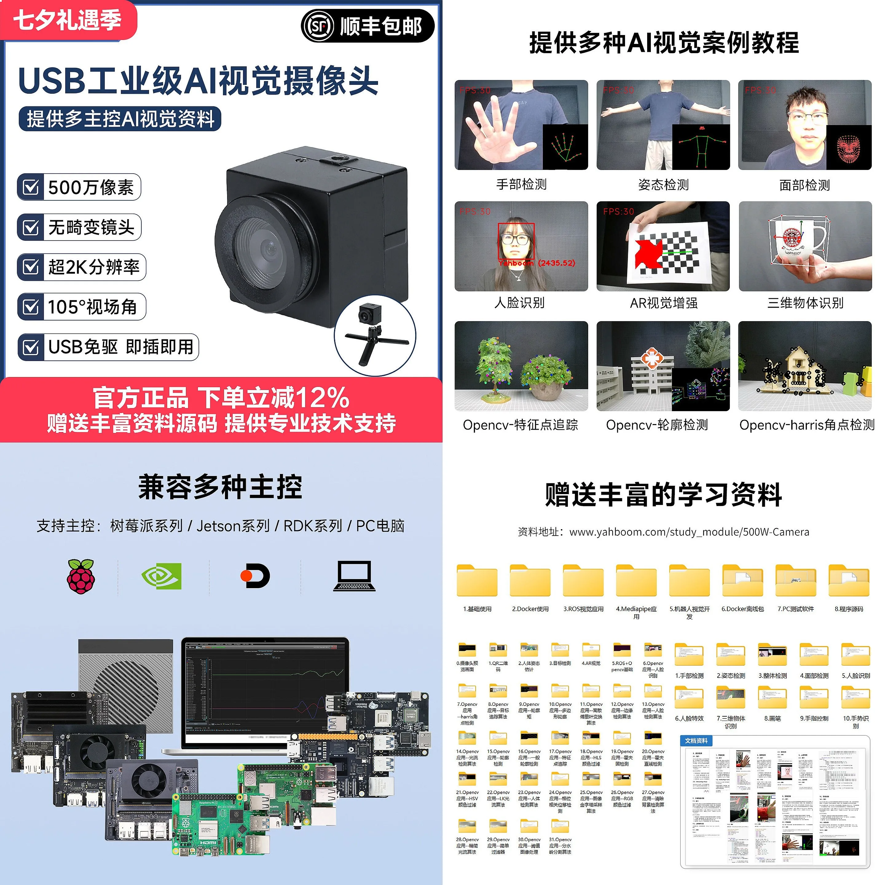 Yabos intelligent USB industrial camera UVC distortion-free camera drive-free AI visual recognition Raspberry Pi JETSON