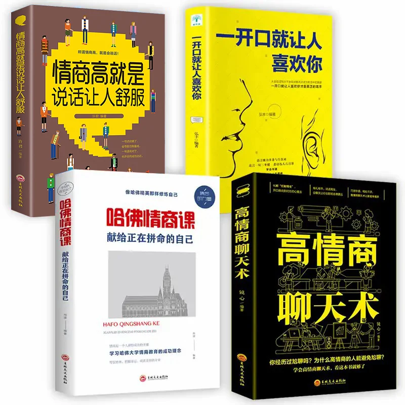 

4Pieces High EQ Chat In Harvard EQ Class Art Reply Technology To Improve Emotional Intelligence Books In Chinese Language Book