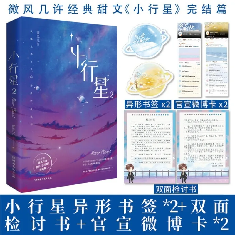 BL novel、“xiao xing xing 2”by wei feng ji xu、Top Alpha × Superstar Singer & Beautiful Omega × Rookie Model/Actor、ABO