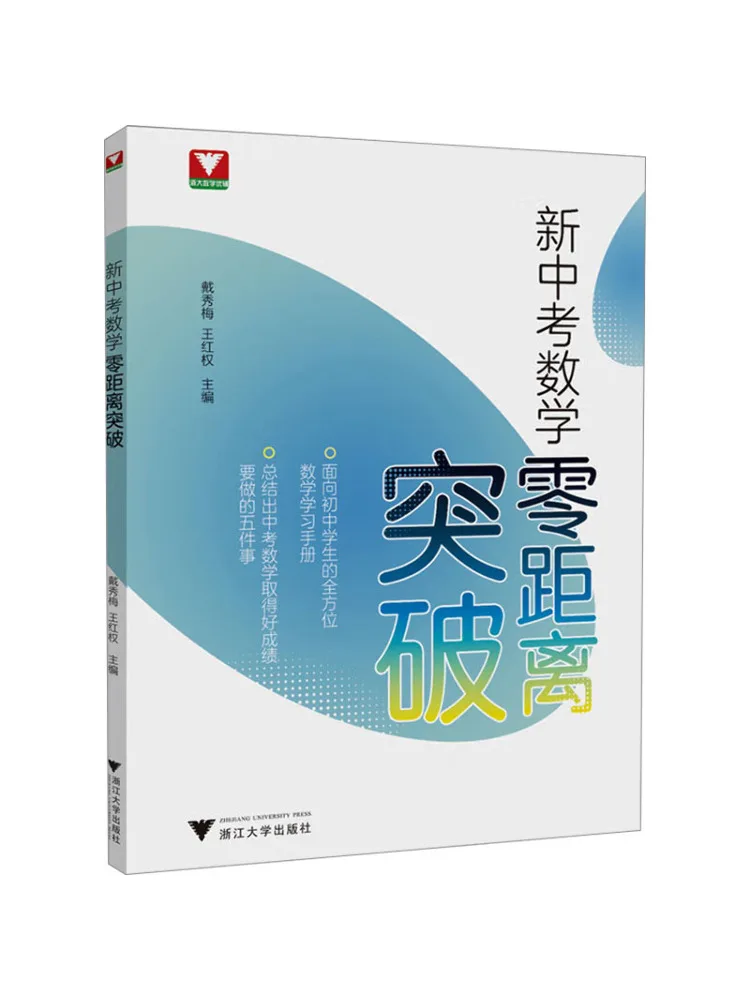 

Book-Winshare New Middle School Entrance Exam Math Zero Distance Breakthrough