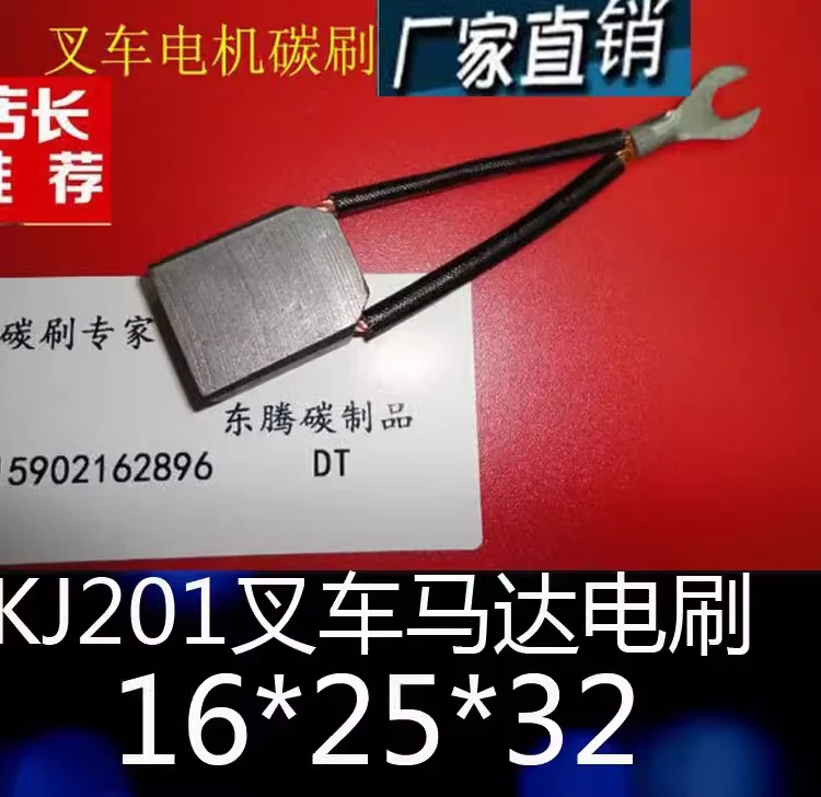 KJ201 carbon brush forklift motor brush 16X25X32MM three-phase asynchronous motor 201 carbon brush 16*25*32