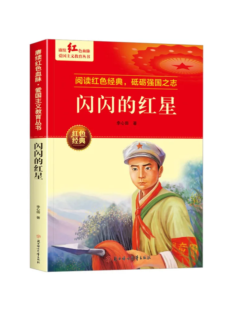 

Книга-Winshare Shining Red Star