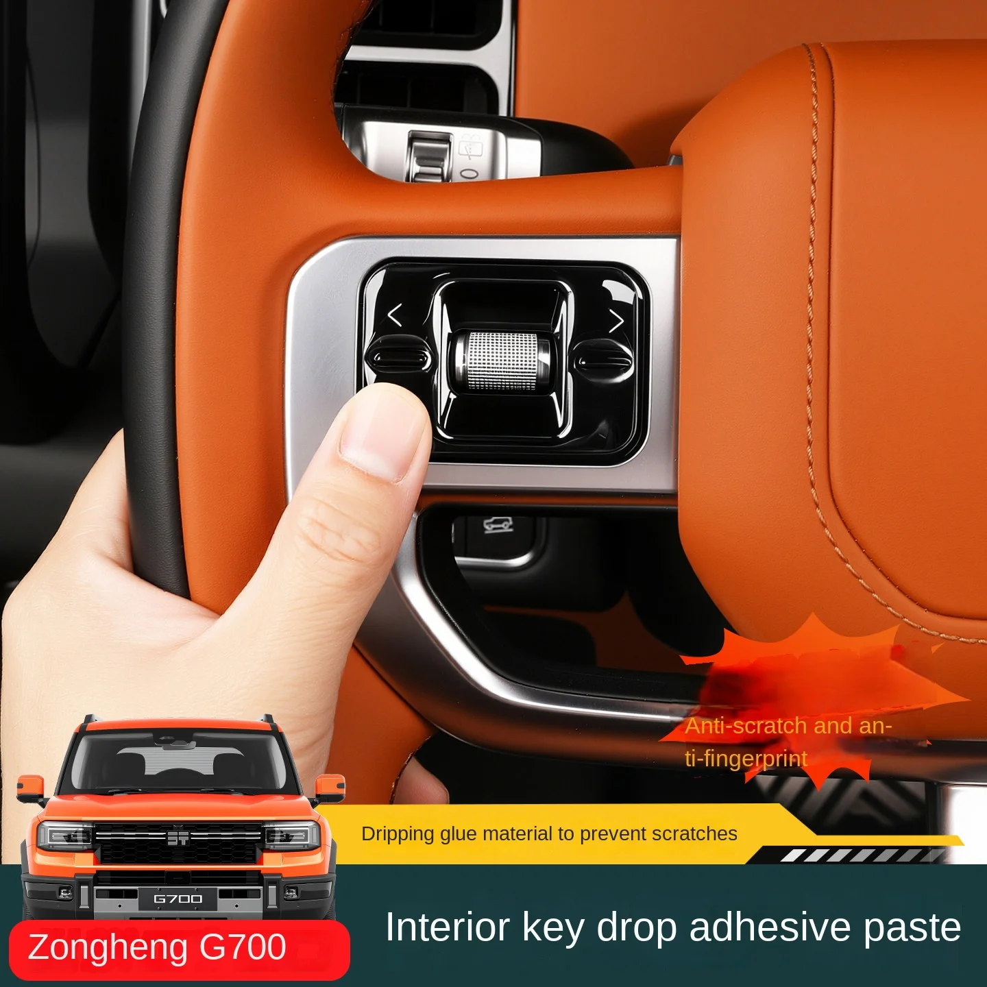 Suitable for G700 door opening button adhesive protection, indicator switch protection, interior protection