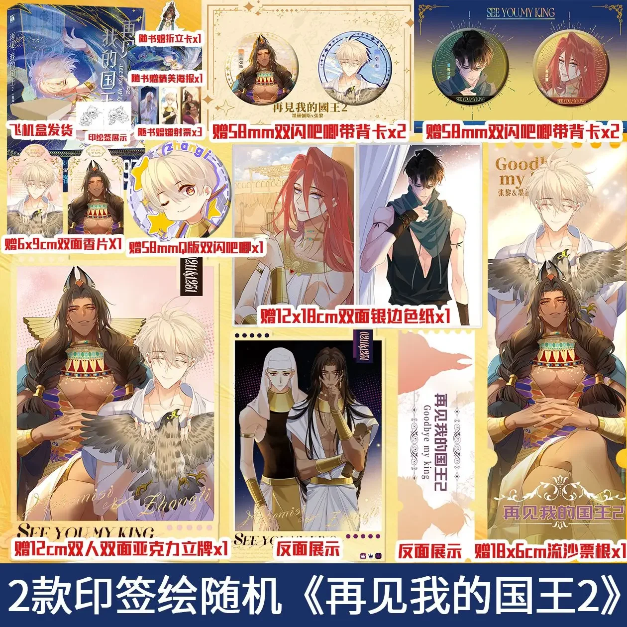 

See You, Goodbye My King Vol.2 Комикс с надписью Wen Yuan BL Youth Manhua Book Danmei Археологические темы Power Struggle