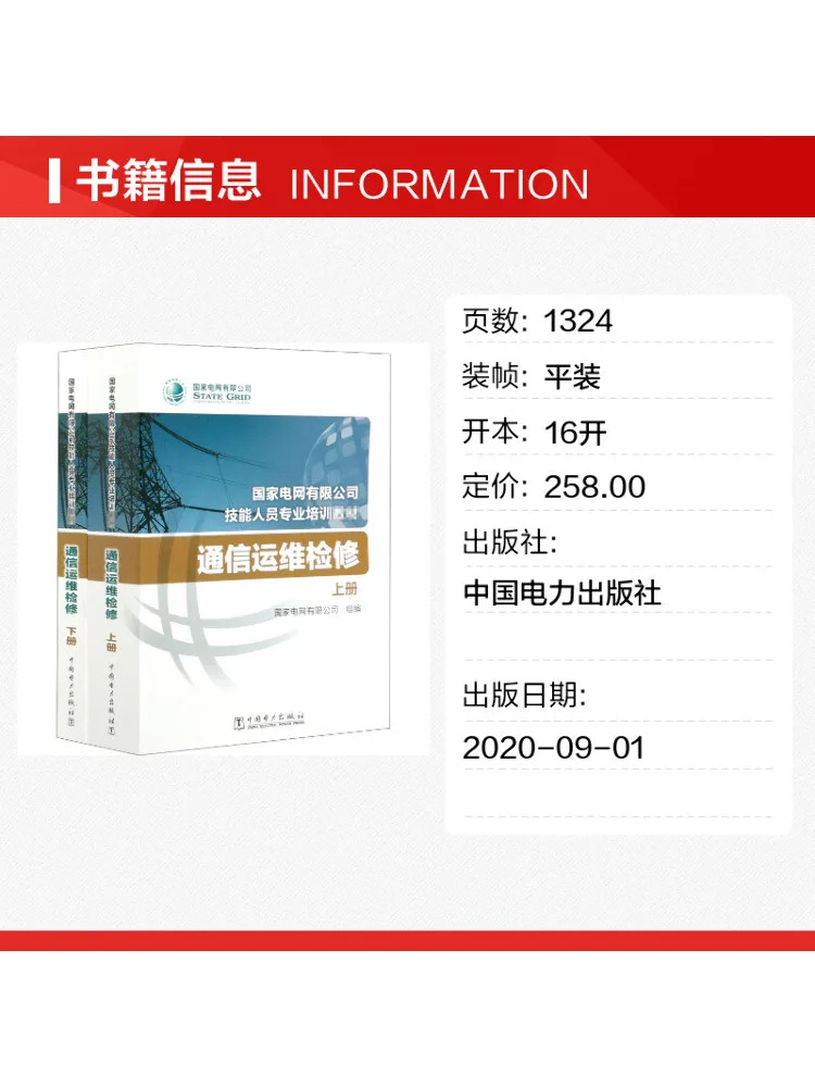 Book-Winshare Communication Operations and Maintenance 2 Volumes