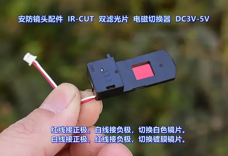 Security lens accessories IR-CUT dual filter DC3V-5V electromagnetic switcher, drawer type 10 pcs