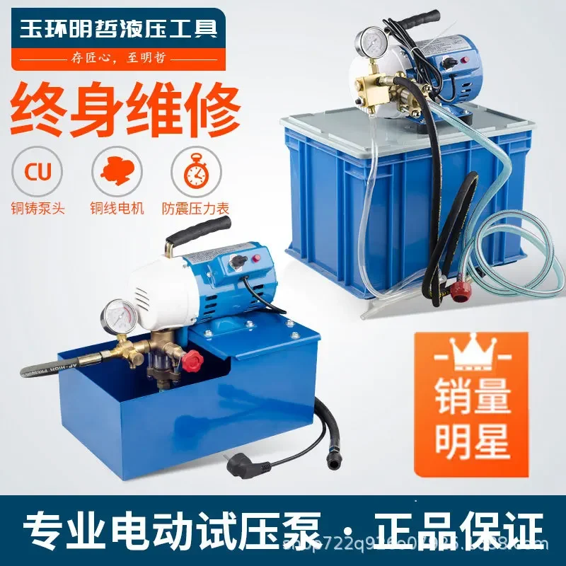 Electric Pressure Test Pump Portable DSY-25 60 PPR Water Pipe Testing Machine Dual Cylinder