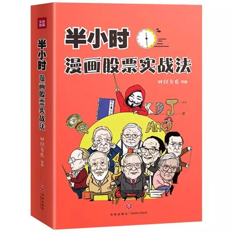 

Half An Hour Comic Stock Combat Method Basic Knowledge of Getting Started with Stocks Learn To Trade Stocks From Scratch Livros