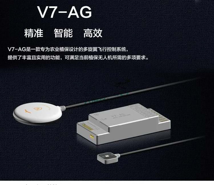 VK V7 AG Flight Controller For Agriculture Drone Plant Protection Device Dosing Route Planning AB Fixed Spot Automatic Flight