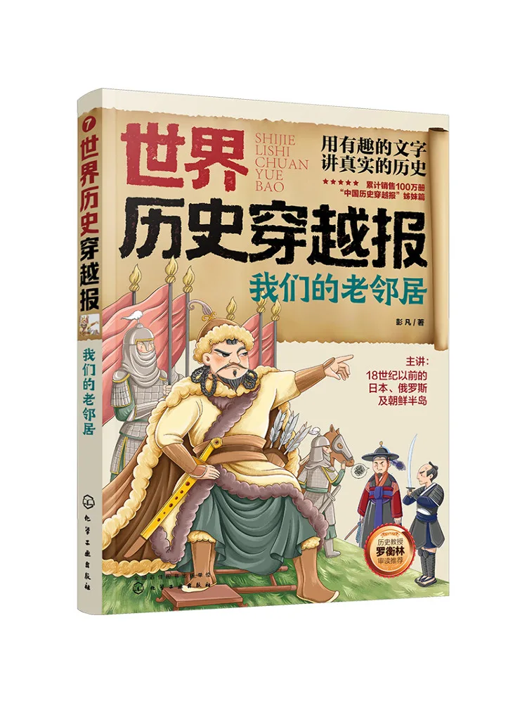 

Книга-Winshare World History Journey Report Наш старый сосед