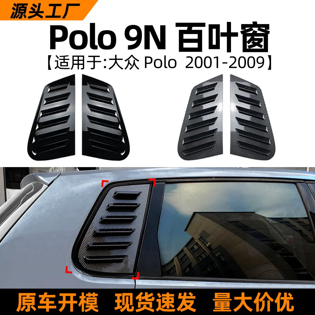 

Suitable for Volkswagen POLO 9N 01-09 model blinds, triangular Windows, car stickers, and exterior trim modification accessories
