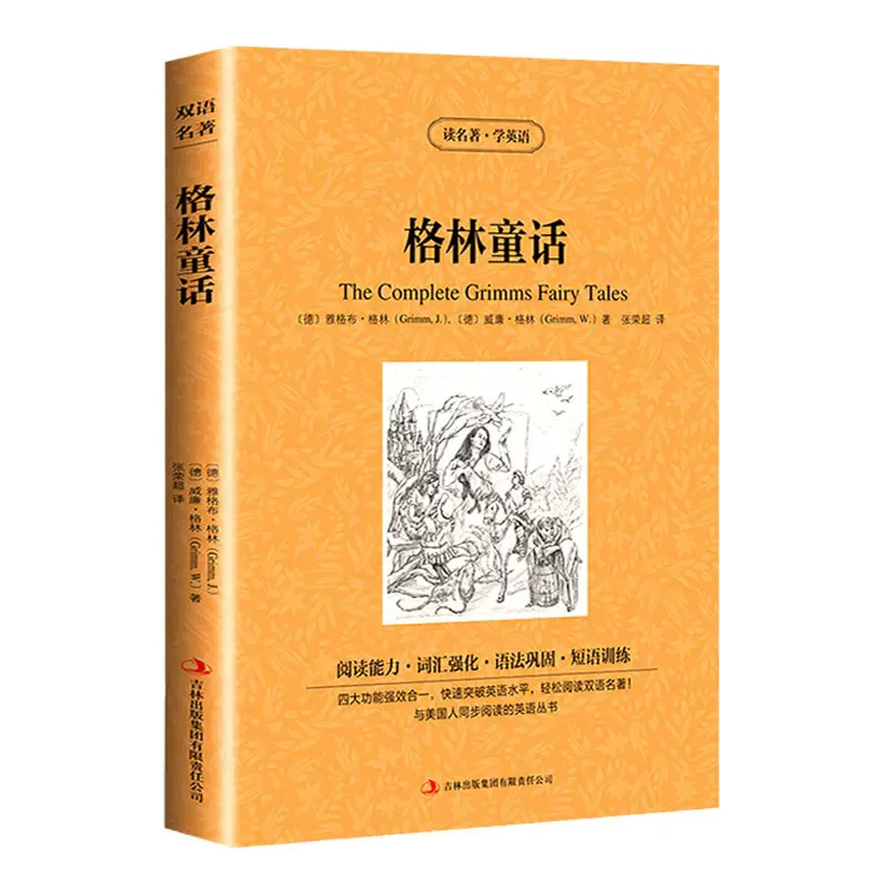 Grimms' Fairy Tales English-Chinese English Picture Kids Story Book Children Classical World Masterpieces of Foreign Literature