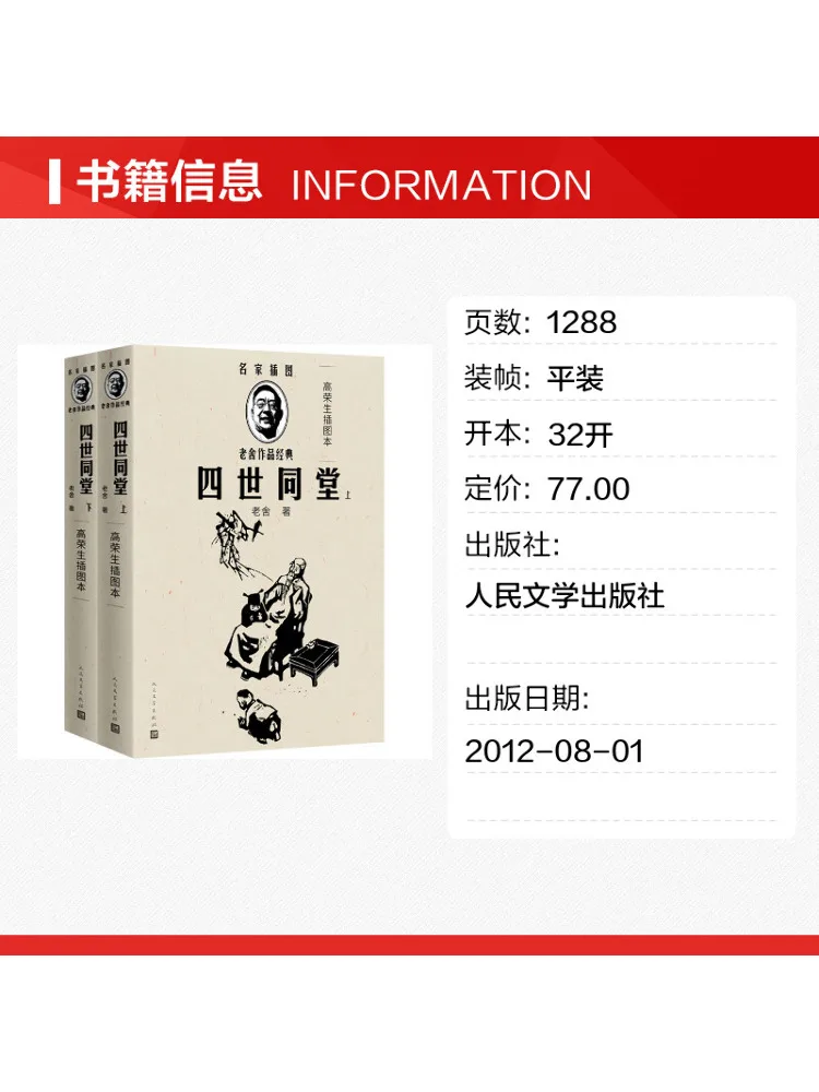 Book-Winshare Four Generations Under One Roof Illustrated Edition By Gao Rongsheng 2 Volumes