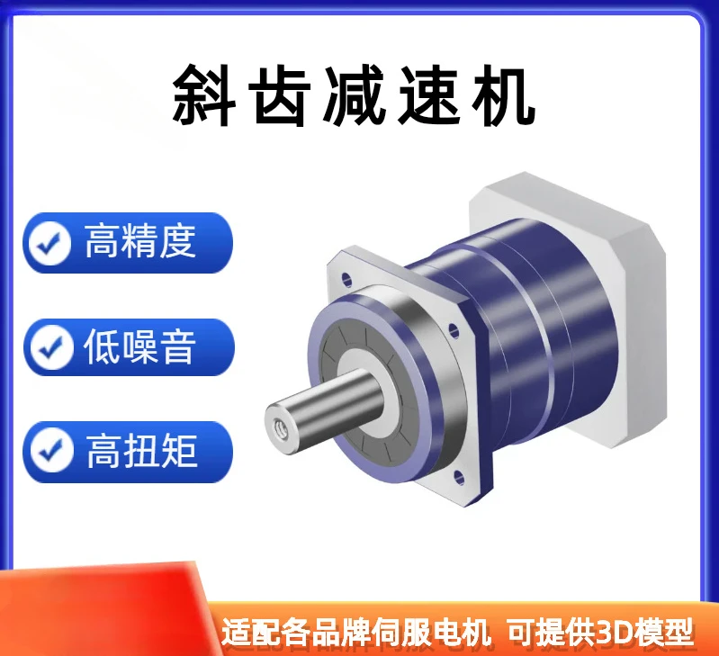 

Helical Gear High Precision Planetary Reducer ALF-090-7-K5-19 Servo High Speed Planetary Reducer